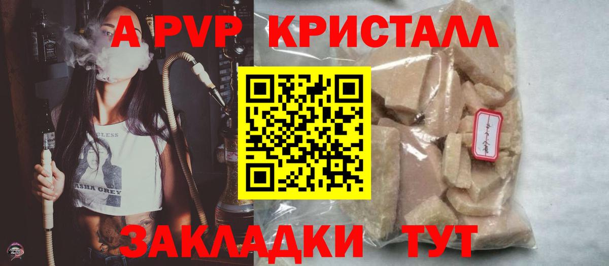 Альфа ПВП кристаллы Воркута