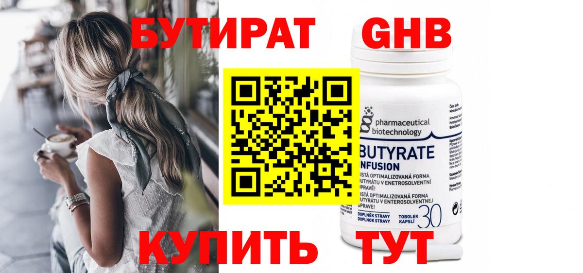 БУТИРАТ  Бутират оксана  Вход с VPN  Воркута 
