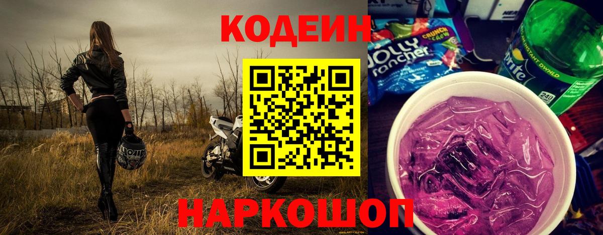 Кодеин Purple Drank  Кодеиновый сироп Lean Purple Drank  Воркута  Вход с VPN 