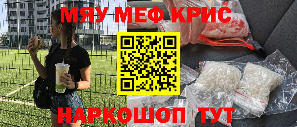 Меф мяу мяу мука Воркута