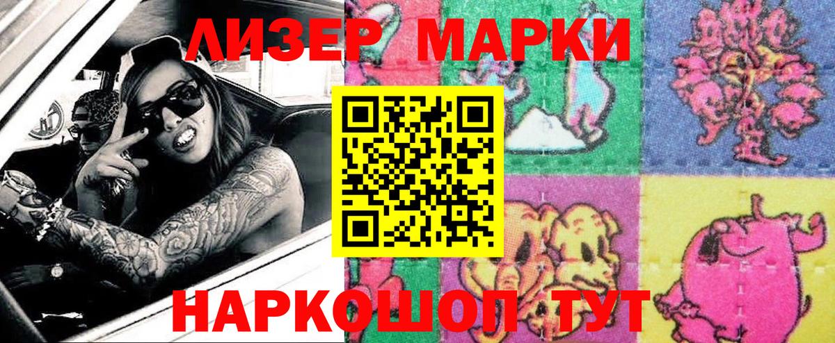 Наркотические марки 1500мкг Воркута